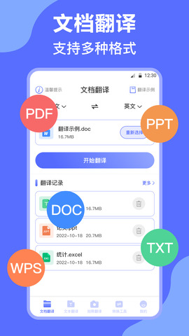 deepl翻譯器界面展示2