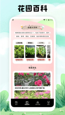 萬物識圖軟件界面展示2