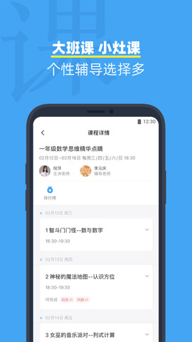 小盒課堂app界面展示2