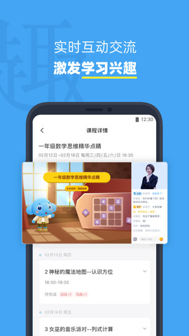 小盒課堂app界面展示2