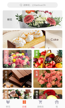 鮮花網訂購批發app界面展示2