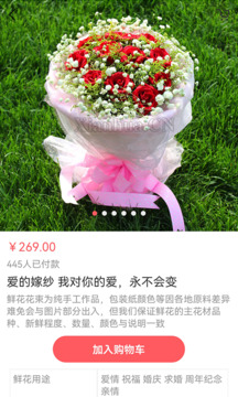 鮮花網訂購批發app界面展示2