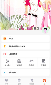 鮮花網訂購批發app界面展示2