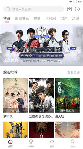 追劇達人界面展示2