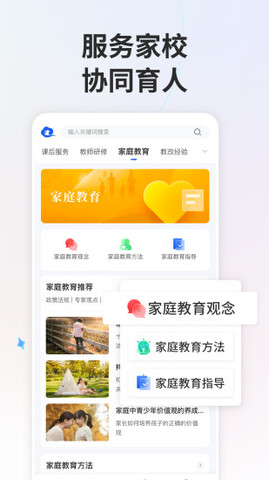 智慧中小學(xué)教育平臺界面展示2