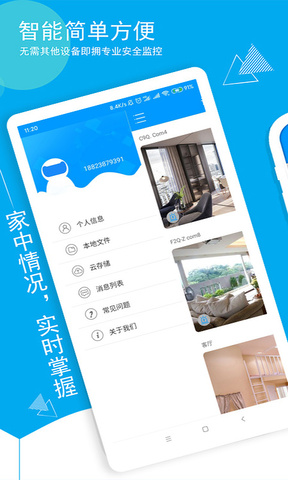 喵眼精靈攝像頭app界面展示2