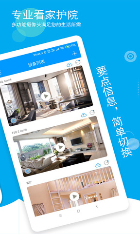 喵眼精靈攝像頭app界面展示2