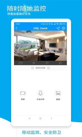 喵眼精靈攝像頭app界面展示2