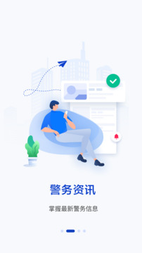 警察叔叔界面展示2