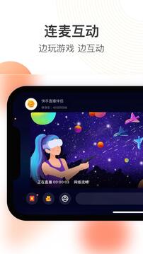 快手直播伴侶界面展示2
