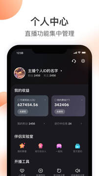 快手直播伴侶界面展示2