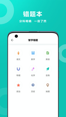 智學網家長端app界面展示2