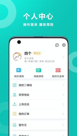 智學網家長端app界面展示2