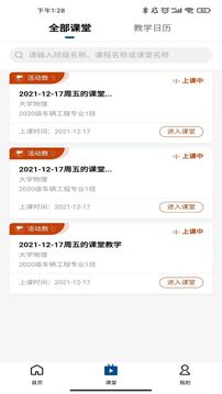 智慧職教app界面展示2