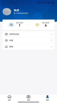 智慧職教app界面展示2