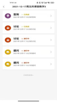 智慧職教app界面展示2