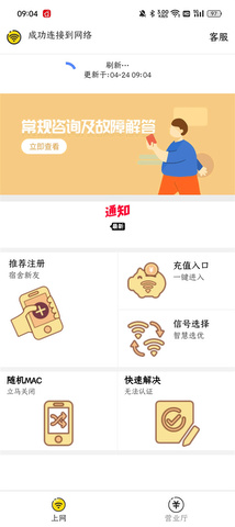 gWifi手機助手界面展示2
