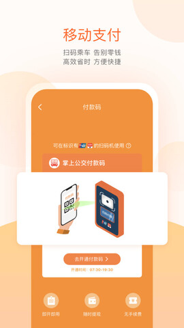 掌上公交2025最新版界面展示2