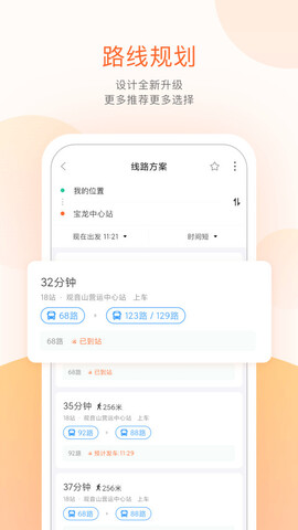掌上公交2025最新版界面展示2