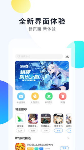 魔玩游戲助手界面展示2