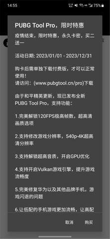 pubgtool120幀畫質助手界面展示2
