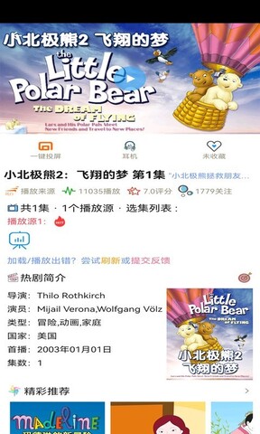 櫻花動漫軟件界面展示2