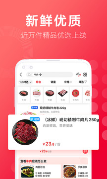 大潤發超市網上購物軟件（大潤發優鮮）界面展示2