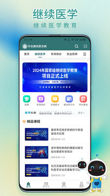 舉名教育界面展示2
