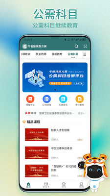 舉名教育界面展示2