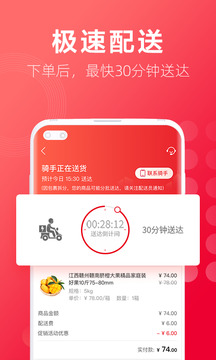 大潤發(fā)超市網(wǎng)上購物app（大潤發(fā)優(yōu)鮮）界面展示2