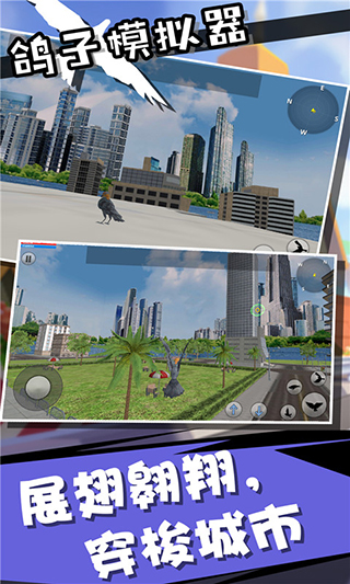 鸽子模拟器中文版截图3