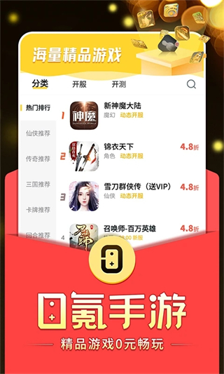 0氪手游平台app最新版截图4