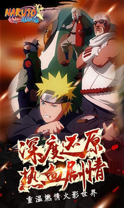 火影忍者究极冲击手游官方正版截图1