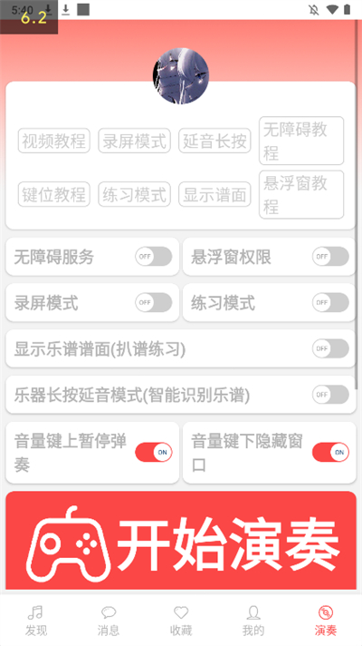光遇音乐盒app截图0