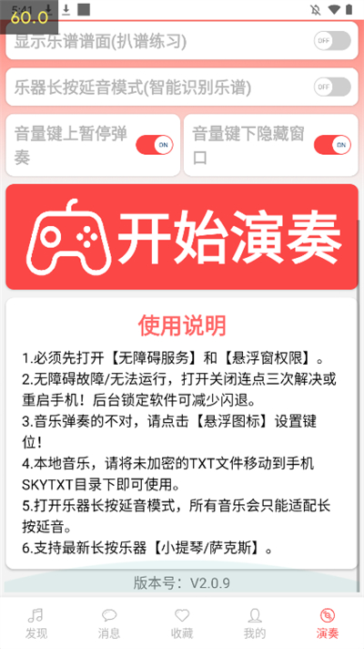 光遇音乐盒app截图2