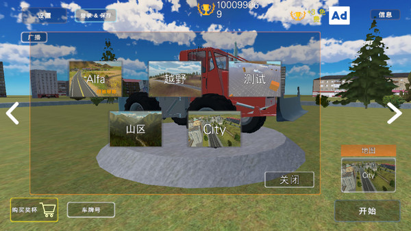 巴尔干汽车汉化版截图2