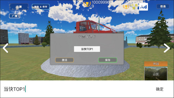 巴尔干汽车汉化版截图3