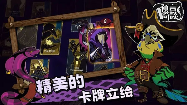 预言奇谈手机版截图4