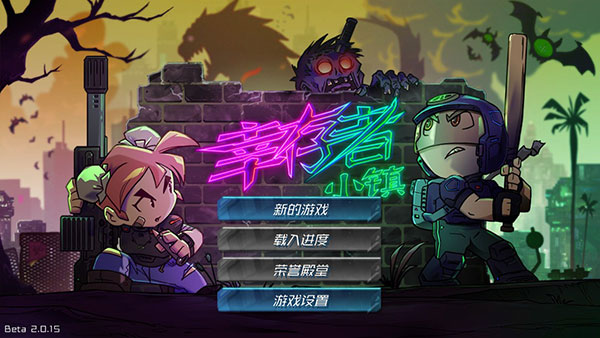 幸存者小镇截图0