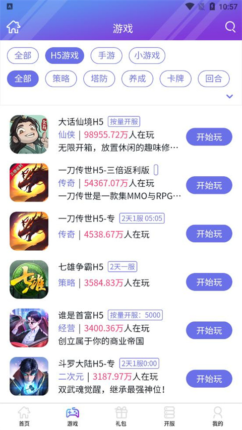 盛世游戏app截图2