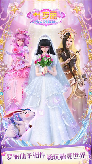 叶罗丽奇幻大冒险破解版截图0