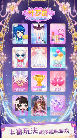 叶罗丽奇幻大冒险破解版截图1