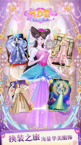 叶罗丽奇幻大冒险破解版截图2