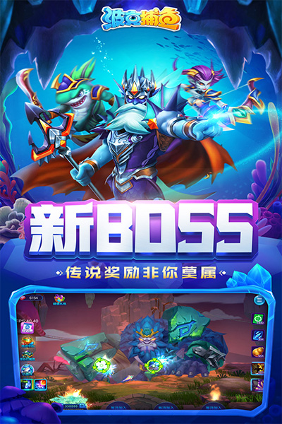 波克捕鱼百度版截图0