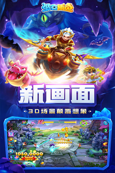 波克捕鱼百度版截图3