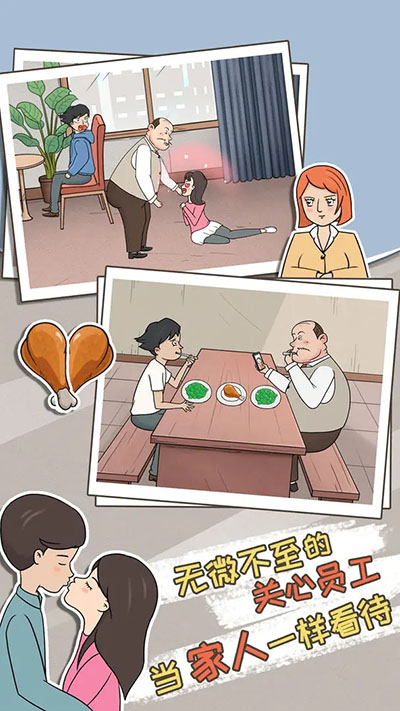 中国式老板截图1