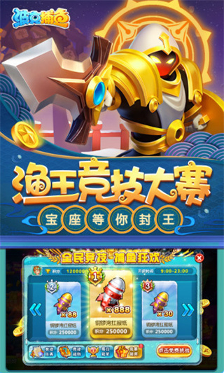 波克捕鱼美人鱼版截图3