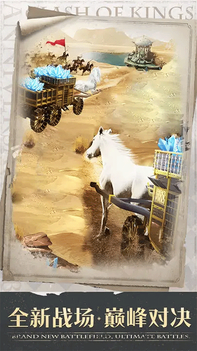 列王的纷争官方版截图2