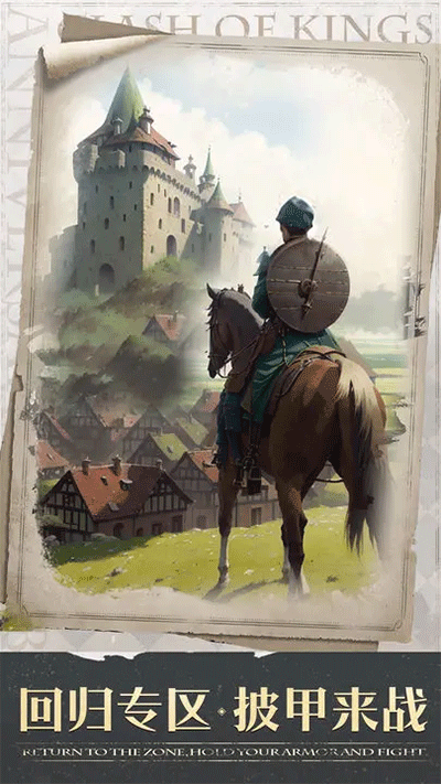 列王的纷争官方版截图3