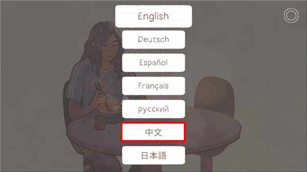 新生活游戏中文版截图0